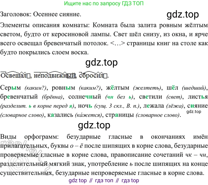 ГДЗ Русский язык, 6 класс Учебник, авторы: Баранов Михаил Трофимович, Ладыженская Таиса Алексеевна, Тростенцова Лидия Александровна, Ладыженская Наталия Вениаминовна, Дейкина Алевтина Дмитриевна, Антонова Любовь Геннадиевна, Григорян Лариса Трофимовна, Кулибаба Иван Иванович, издательство Просвещение, Москва, 2023, салатового цвета, Часть 1, страница 86, номер 160, Решение 5