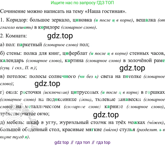 ГДЗ Русский язык, 6 класс Учебник, авторы: Баранов Михаил Трофимович, Ладыженская Таиса Алексеевна, Тростенцова Лидия Александровна, Ладыженская Наталия Вениаминовна, Дейкина Алевтина Дмитриевна, Антонова Любовь Геннадиевна, Григорян Лариса Трофимовна, Кулибаба Иван Иванович, издательство Просвещение, Москва, 2023, салатового цвета, Часть 1, страница 86, номер 162, Решение 5