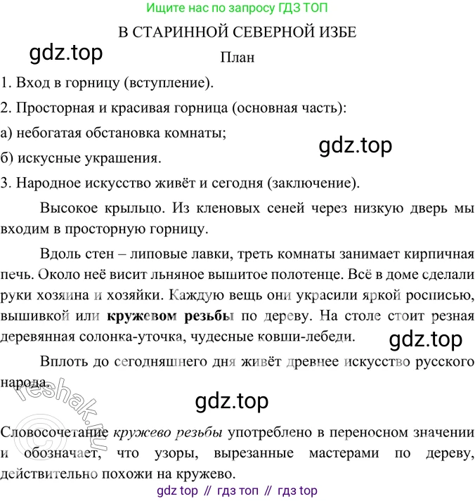 ГДЗ Русский язык, 6 класс Учебник, авторы: Баранов Михаил Трофимович, Ладыженская Таиса Алексеевна, Тростенцова Лидия Александровна, Ладыженская Наталия Вениаминовна, Дейкина Алевтина Дмитриевна, Антонова Любовь Геннадиевна, Григорян Лариса Трофимовна, Кулибаба Иван Иванович, издательство Просвещение, Москва, 2023, салатового цвета, Часть 1, страница 87, номер 163, Решение 5
