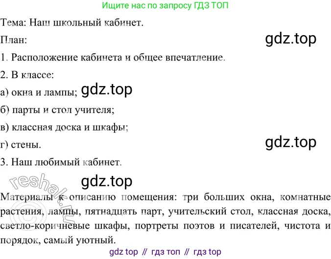 ГДЗ Русский язык, 6 класс Учебник, авторы: Баранов Михаил Трофимович, Ладыженская Таиса Алексеевна, Тростенцова Лидия Александровна, Ладыженская Наталия Вениаминовна, Дейкина Алевтина Дмитриевна, Антонова Любовь Геннадиевна, Григорян Лариса Трофимовна, Кулибаба Иван Иванович, издательство Просвещение, Москва, 2023, салатового цвета, Часть 1, страница 88, номер 164, Решение 5
