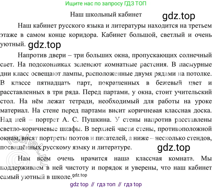 ГДЗ Русский язык, 6 класс Учебник, авторы: Баранов Михаил Трофимович, Ладыженская Таиса Алексеевна, Тростенцова Лидия Александровна, Ладыженская Наталия Вениаминовна, Дейкина Алевтина Дмитриевна, Антонова Любовь Геннадиевна, Григорян Лариса Трофимовна, Кулибаба Иван Иванович, издательство Просвещение, Москва, 2023, салатового цвета, Часть 1, страница 88, номер 165, Решение 5