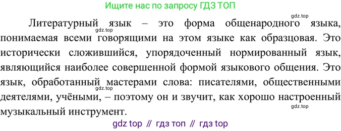 ГДЗ Русский язык, 6 класс Учебник, авторы: Баранов Михаил Трофимович, Ладыженская Таиса Алексеевна, Тростенцова Лидия Александровна, Ладыженская Наталия Вениаминовна, Дейкина Алевтина Дмитриевна, Антонова Любовь Геннадиевна, Григорян Лариса Трофимовна, Кулибаба Иван Иванович, издательство Просвещение, Москва, 2023, салатового цвета, Часть 1, страница 9, номер 17, Решение 5