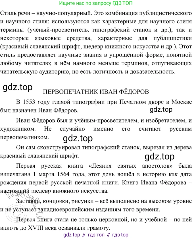 ГДЗ Русский язык, 6 класс Учебник, авторы: Баранов Михаил Трофимович, Ладыженская Таиса Алексеевна, Тростенцова Лидия Александровна, Ладыженская Наталия Вениаминовна, Дейкина Алевтина Дмитриевна, Антонова Любовь Геннадиевна, Григорян Лариса Трофимовна, Кулибаба Иван Иванович, издательство Просвещение, Москва, 2023, салатового цвета, Часть 1, страница 93, номер 172, Решение 5