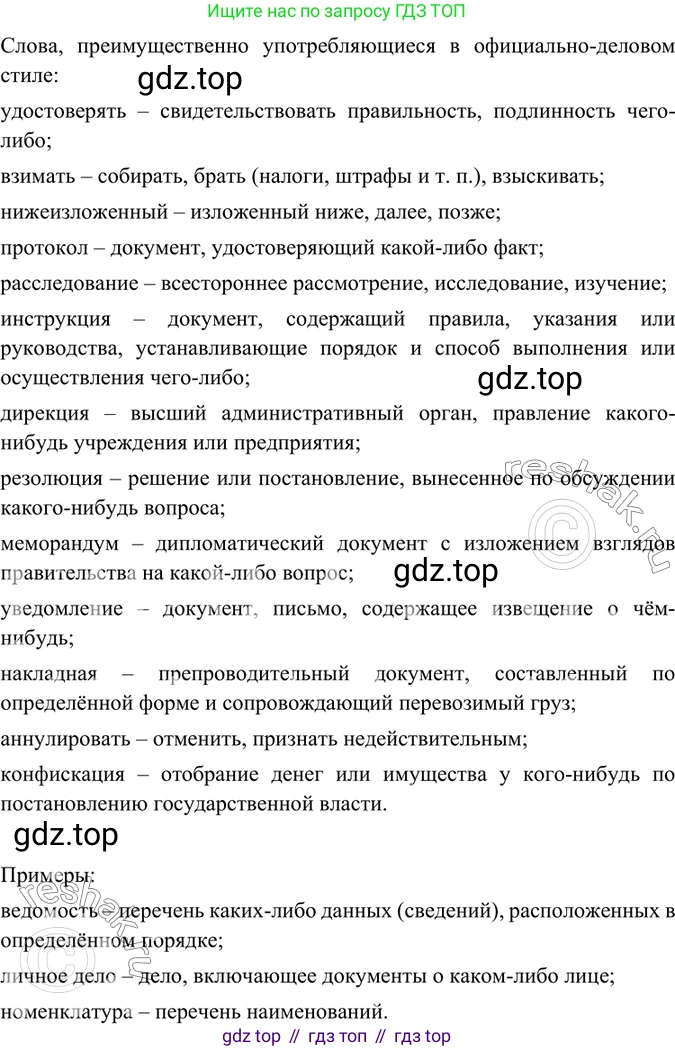ГДЗ Русский язык, 6 класс Учебник, авторы: Баранов Михаил Трофимович, Ладыженская Таиса Алексеевна, Тростенцова Лидия Александровна, Ладыженская Наталия Вениаминовна, Дейкина Алевтина Дмитриевна, Антонова Любовь Геннадиевна, Григорян Лариса Трофимовна, Кулибаба Иван Иванович, издательство Просвещение, Москва, 2023, салатового цвета, Часть 1, страница 98, номер 183, Решение 5