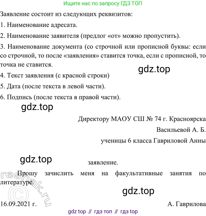 ГДЗ Русский язык, 6 класс Учебник, авторы: Баранов Михаил Трофимович, Ладыженская Таиса Алексеевна, Тростенцова Лидия Александровна, Ладыженская Наталия Вениаминовна, Дейкина Алевтина Дмитриевна, Антонова Любовь Геннадиевна, Григорян Лариса Трофимовна, Кулибаба Иван Иванович, издательство Просвещение, Москва, 2023, салатового цвета, Часть 1, страница 99, номер 185, Решение 5