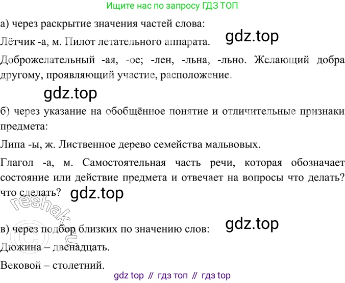 ГДЗ Русский язык, 6 класс Учебник, авторы: Баранов Михаил Трофимович, Ладыженская Таиса Алексеевна, Тростенцова Лидия Александровна, Ладыженская Наталия Вениаминовна, Дейкина Алевтина Дмитриевна, Антонова Любовь Геннадиевна, Григорян Лариса Трофимовна, Кулибаба Иван Иванович, издательство Просвещение, Москва, 2023, салатового цвета, Часть 1, страница 105, номер 199, Решение 5