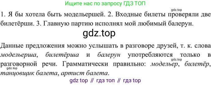 ГДЗ Русский язык, 6 класс Учебник, авторы: Баранов Михаил Трофимович, Ладыженская Таиса Алексеевна, Тростенцова Лидия Александровна, Ладыженская Наталия Вениаминовна, Дейкина Алевтина Дмитриевна, Антонова Любовь Геннадиевна, Григорян Лариса Трофимовна, Кулибаба Иван Иванович, издательство Просвещение, Москва, 2023, салатового цвета, Часть 1, страница 10, номер 20, Решение 5