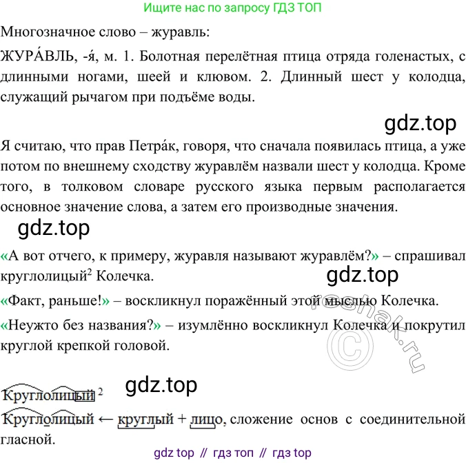 ГДЗ Русский язык, 6 класс Учебник, авторы: Баранов Михаил Трофимович, Ладыженская Таиса Алексеевна, Тростенцова Лидия Александровна, Ладыженская Наталия Вениаминовна, Дейкина Алевтина Дмитриевна, Антонова Любовь Геннадиевна, Григорян Лариса Трофимовна, Кулибаба Иван Иванович, издательство Просвещение, Москва, 2023, салатового цвета, Часть 1, страница 106, номер 201, Решение 5