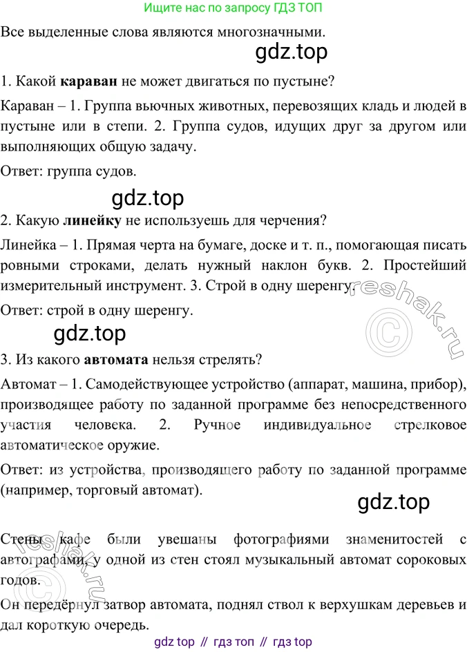 ГДЗ Русский язык, 6 класс Учебник, авторы: Баранов Михаил Трофимович, Ладыженская Таиса Алексеевна, Тростенцова Лидия Александровна, Ладыженская Наталия Вениаминовна, Дейкина Алевтина Дмитриевна, Антонова Любовь Геннадиевна, Григорян Лариса Трофимовна, Кулибаба Иван Иванович, издательство Просвещение, Москва, 2023, салатового цвета, Часть 1, страница 107, номер 202, Решение 5