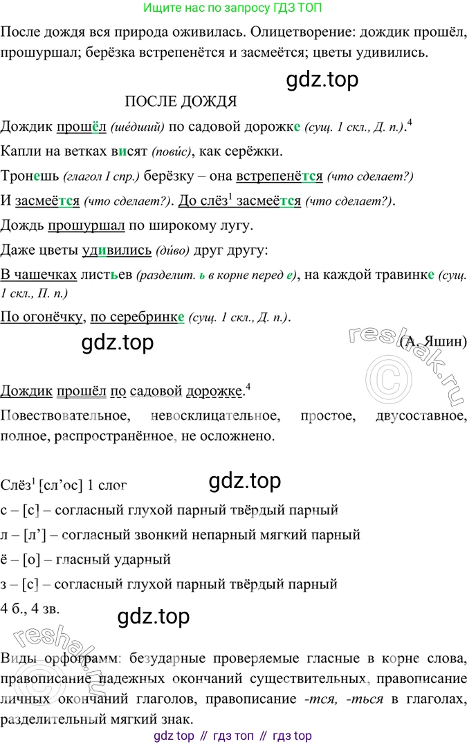 ГДЗ Русский язык, 6 класс Учебник, авторы: Баранов Михаил Трофимович, Ладыженская Таиса Алексеевна, Тростенцова Лидия Александровна, Ладыженская Наталия Вениаминовна, Дейкина Алевтина Дмитриевна, Антонова Любовь Геннадиевна, Григорян Лариса Трофимовна, Кулибаба Иван Иванович, издательство Просвещение, Москва, 2023, салатового цвета, Часть 1, страница 107, номер 203, Решение 5