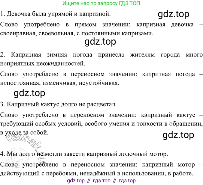 ГДЗ Русский язык, 6 класс Учебник, авторы: Баранов Михаил Трофимович, Ладыженская Таиса Алексеевна, Тростенцова Лидия Александровна, Ладыженская Наталия Вениаминовна, Дейкина Алевтина Дмитриевна, Антонова Любовь Геннадиевна, Григорян Лариса Трофимовна, Кулибаба Иван Иванович, издательство Просвещение, Москва, 2023, салатового цвета, Часть 1, страница 107, номер 204, Решение 5