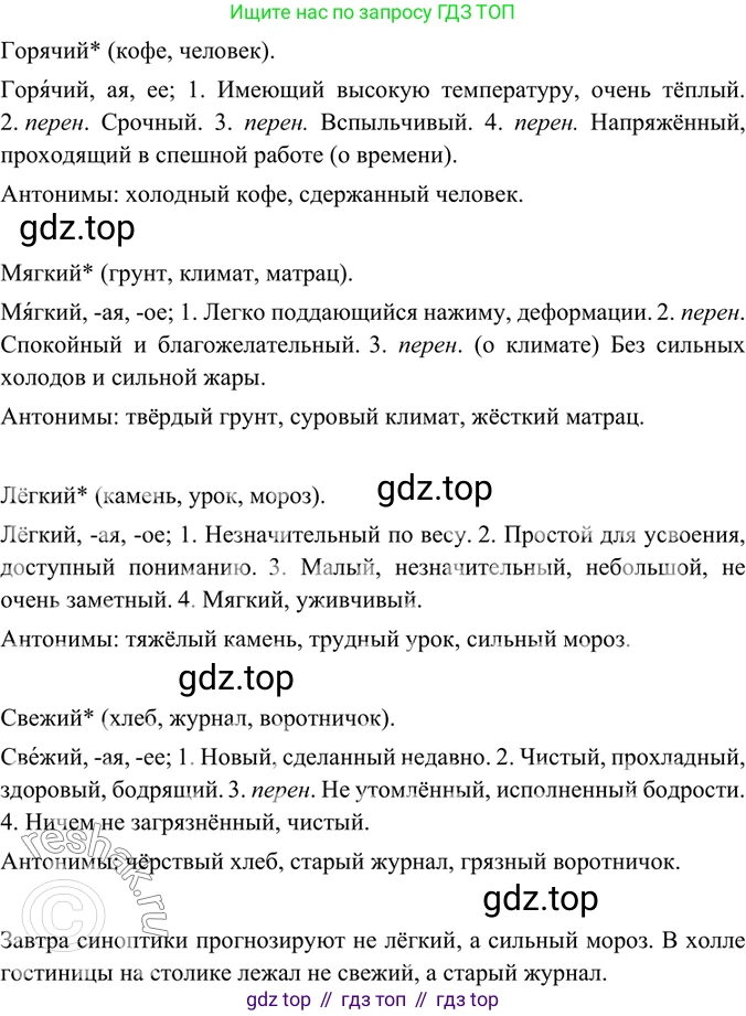 ГДЗ Русский язык, 6 класс Учебник, авторы: Баранов Михаил Трофимович, Ладыженская Таиса Алексеевна, Тростенцова Лидия Александровна, Ладыженская Наталия Вениаминовна, Дейкина Алевтина Дмитриевна, Антонова Любовь Геннадиевна, Григорян Лариса Трофимовна, Кулибаба Иван Иванович, издательство Просвещение, Москва, 2023, салатового цвета, Часть 1, страница 107, номер 205, Решение 5