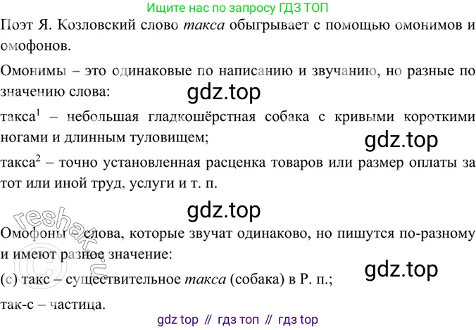 ГДЗ Русский язык, 6 класс Учебник, авторы: Баранов Михаил Трофимович, Ладыженская Таиса Алексеевна, Тростенцова Лидия Александровна, Ладыженская Наталия Вениаминовна, Дейкина Алевтина Дмитриевна, Антонова Любовь Геннадиевна, Григорян Лариса Трофимовна, Кулибаба Иван Иванович, издательство Просвещение, Москва, 2023, салатового цвета, Часть 1, страница 108, номер 206, Решение 5 (продолжение 2)