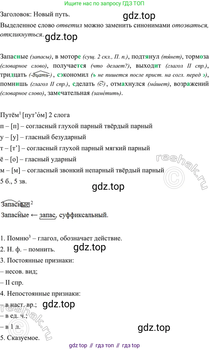 ГДЗ Русский язык, 6 класс Учебник, авторы: Баранов Михаил Трофимович, Ладыженская Таиса Алексеевна, Тростенцова Лидия Александровна, Ладыженская Наталия Вениаминовна, Дейкина Алевтина Дмитриевна, Антонова Любовь Геннадиевна, Григорян Лариса Трофимовна, Кулибаба Иван Иванович, издательство Просвещение, Москва, 2023, салатового цвета, Часть 1, страница 108, номер 207, Решение 5