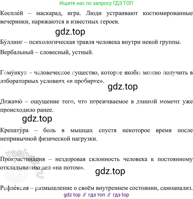 ГДЗ Русский язык, 6 класс Учебник, авторы: Баранов Михаил Трофимович, Ладыженская Таиса Алексеевна, Тростенцова Лидия Александровна, Ладыженская Наталия Вениаминовна, Дейкина Алевтина Дмитриевна, Антонова Любовь Геннадиевна, Григорян Лариса Трофимовна, Кулибаба Иван Иванович, издательство Просвещение, Москва, 2023, салатового цвета, Часть 1, страница 109, номер 210, Решение 5