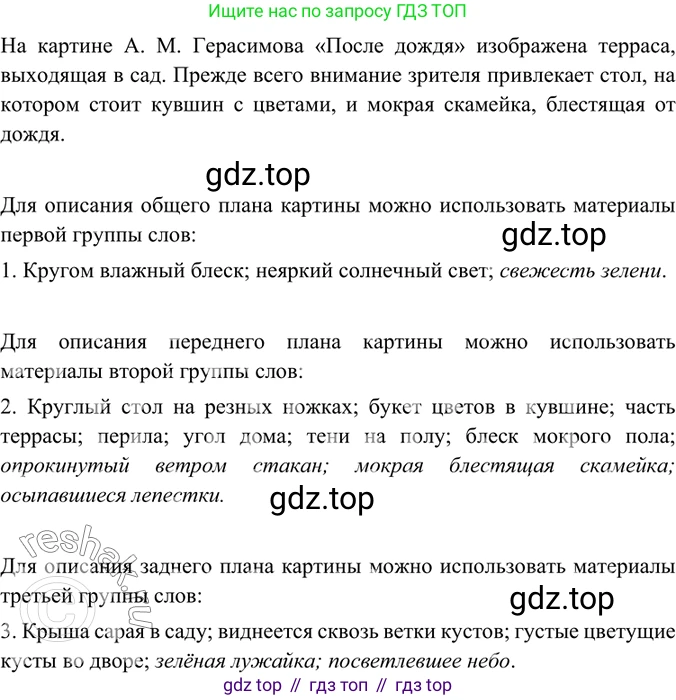 ГДЗ Русский язык, 6 класс Учебник, авторы: Баранов Михаил Трофимович, Ладыженская Таиса Алексеевна, Тростенцова Лидия Александровна, Ладыженская Наталия Вениаминовна, Дейкина Алевтина Дмитриевна, Антонова Любовь Геннадиевна, Григорян Лариса Трофимовна, Кулибаба Иван Иванович, издательство Просвещение, Москва, 2023, салатового цвета, Часть 1, страница 110, номер 212, Решение 5