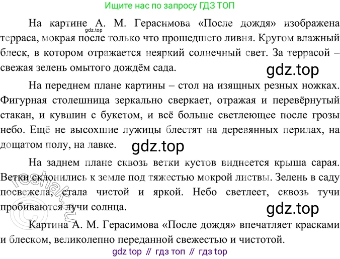 ГДЗ Русский язык, 6 класс Учебник, авторы: Баранов Михаил Трофимович, Ладыженская Таиса Алексеевна, Тростенцова Лидия Александровна, Ладыженская Наталия Вениаминовна, Дейкина Алевтина Дмитриевна, Антонова Любовь Геннадиевна, Григорян Лариса Трофимовна, Кулибаба Иван Иванович, издательство Просвещение, Москва, 2023, салатового цвета, Часть 1, страница 110, номер 213, Решение 5