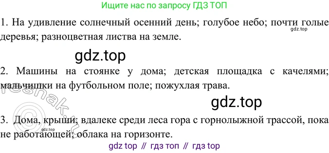 ГДЗ Русский язык, 6 класс Учебник, авторы: Баранов Михаил Трофимович, Ладыженская Таиса Алексеевна, Тростенцова Лидия Александровна, Ладыженская Наталия Вениаминовна, Дейкина Алевтина Дмитриевна, Антонова Любовь Геннадиевна, Григорян Лариса Трофимовна, Кулибаба Иван Иванович, издательство Просвещение, Москва, 2023, салатового цвета, Часть 1, страница 110, номер 214, Решение 5