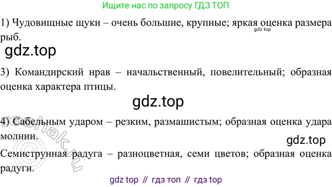 ГДЗ Русский язык, 6 класс Учебник, авторы: Баранов Михаил Трофимович, Ладыженская Таиса Алексеевна, Тростенцова Лидия Александровна, Ладыженская Наталия Вениаминовна, Дейкина Алевтина Дмитриевна, Антонова Любовь Геннадиевна, Григорян Лариса Трофимовна, Кулибаба Иван Иванович, издательство Просвещение, Москва, 2023, салатового цвета, Часть 1, страница 111, номер 216, Решение 5