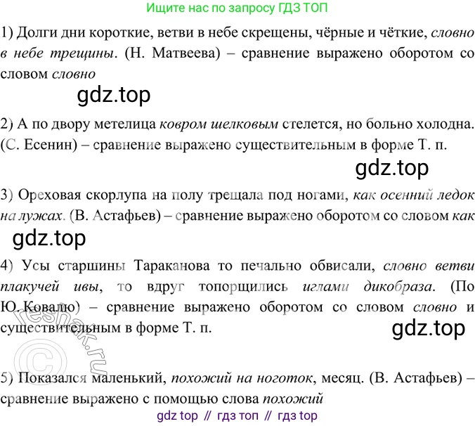 ГДЗ Русский язык, 6 класс Учебник, авторы: Баранов Михаил Трофимович, Ладыженская Таиса Алексеевна, Тростенцова Лидия Александровна, Ладыженская Наталия Вениаминовна, Дейкина Алевтина Дмитриевна, Антонова Любовь Геннадиевна, Григорян Лариса Трофимовна, Кулибаба Иван Иванович, издательство Просвещение, Москва, 2023, салатового цвета, Часть 1, страница 112, номер 218, Решение 5