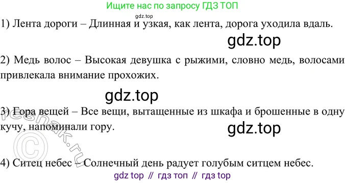 ГДЗ Русский язык, 6 класс Учебник, авторы: Баранов Михаил Трофимович, Ладыженская Таиса Алексеевна, Тростенцова Лидия Александровна, Ладыженская Наталия Вениаминовна, Дейкина Алевтина Дмитриевна, Антонова Любовь Геннадиевна, Григорян Лариса Трофимовна, Кулибаба Иван Иванович, издательство Просвещение, Москва, 2023, салатового цвета, Часть 1, страница 113, номер 220, Решение 5