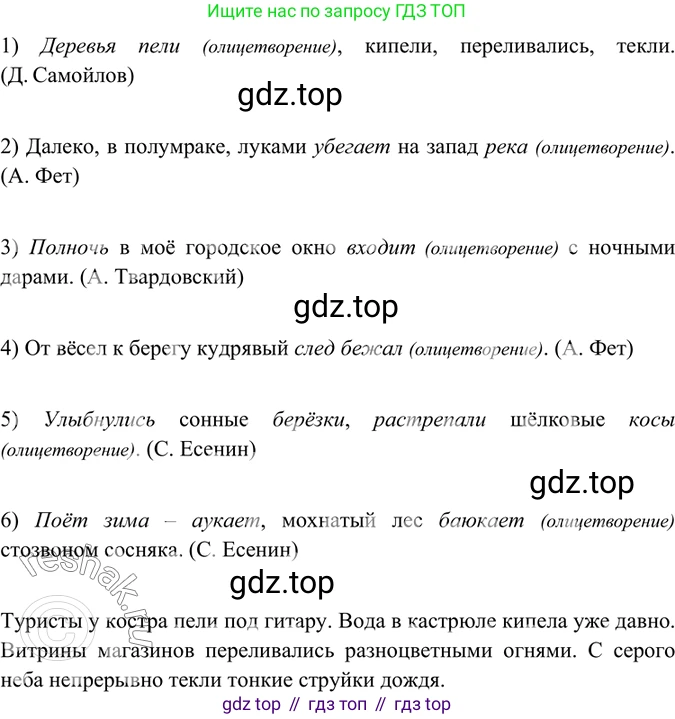 ГДЗ Русский язык, 6 класс Учебник, авторы: Баранов Михаил Трофимович, Ладыженская Таиса Алексеевна, Тростенцова Лидия Александровна, Ладыженская Наталия Вениаминовна, Дейкина Алевтина Дмитриевна, Антонова Любовь Геннадиевна, Григорян Лариса Трофимовна, Кулибаба Иван Иванович, издательство Просвещение, Москва, 2023, салатового цвета, Часть 1, страница 114, номер 223, Решение 5