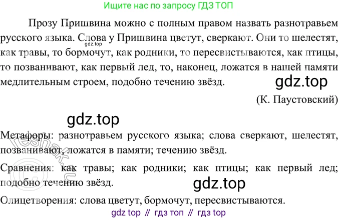 ГДЗ Русский язык, 6 класс Учебник, авторы: Баранов Михаил Трофимович, Ладыженская Таиса Алексеевна, Тростенцова Лидия Александровна, Ладыженская Наталия Вениаминовна, Дейкина Алевтина Дмитриевна, Антонова Любовь Геннадиевна, Григорян Лариса Трофимовна, Кулибаба Иван Иванович, издательство Просвещение, Москва, 2023, салатового цвета, Часть 1, страница 115, номер 224, Решение 5