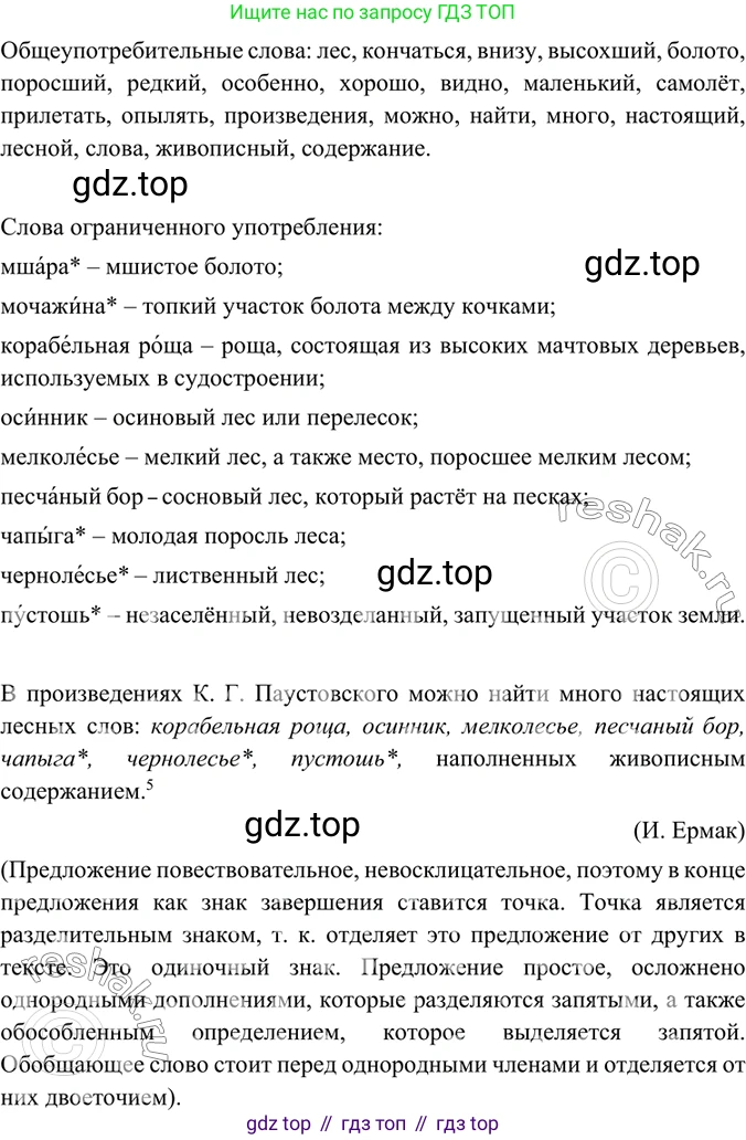 ГДЗ Русский язык, 6 класс Учебник, авторы: Баранов Михаил Трофимович, Ладыженская Таиса Алексеевна, Тростенцова Лидия Александровна, Ладыженская Наталия Вениаминовна, Дейкина Алевтина Дмитриевна, Антонова Любовь Геннадиевна, Григорян Лариса Трофимовна, Кулибаба Иван Иванович, издательство Просвещение, Москва, 2023, салатового цвета, Часть 1, страница 117, номер 227, Решение 5