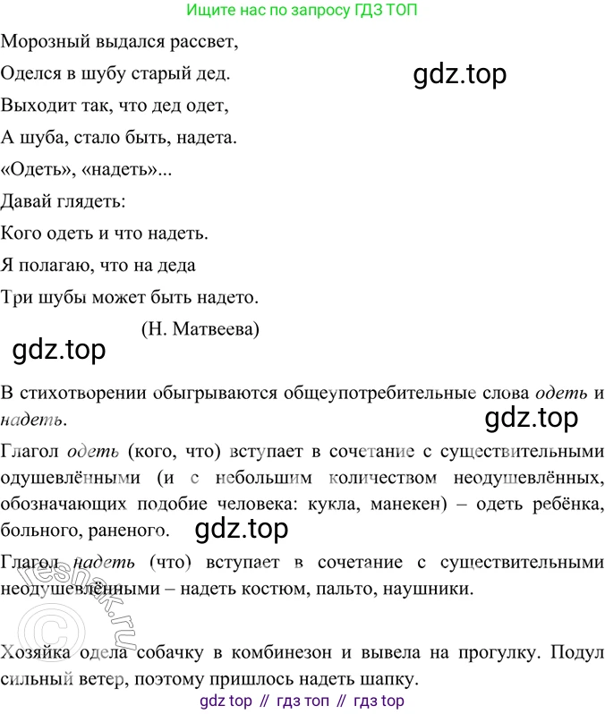 ГДЗ Русский язык, 6 класс Учебник, авторы: Баранов Михаил Трофимович, Ладыженская Таиса Алексеевна, Тростенцова Лидия Александровна, Ладыженская Наталия Вениаминовна, Дейкина Алевтина Дмитриевна, Антонова Любовь Геннадиевна, Григорян Лариса Трофимовна, Кулибаба Иван Иванович, издательство Просвещение, Москва, 2023, салатового цвета, Часть 1, страница 117, номер 229, Решение 5
