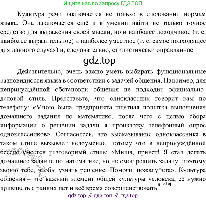 ГДЗ Русский язык, 6 класс Учебник, авторы: Баранов Михаил Трофимович, Ладыженская Таиса Алексеевна, Тростенцова Лидия Александровна, Ладыженская Наталия Вениаминовна, Дейкина Алевтина Дмитриевна, Антонова Любовь Геннадиевна, Григорян Лариса Трофимовна, Кулибаба Иван Иванович, издательство Просвещение, Москва, 2023, салатового цвета, Часть 1, страница 12, номер 23, Решение 5