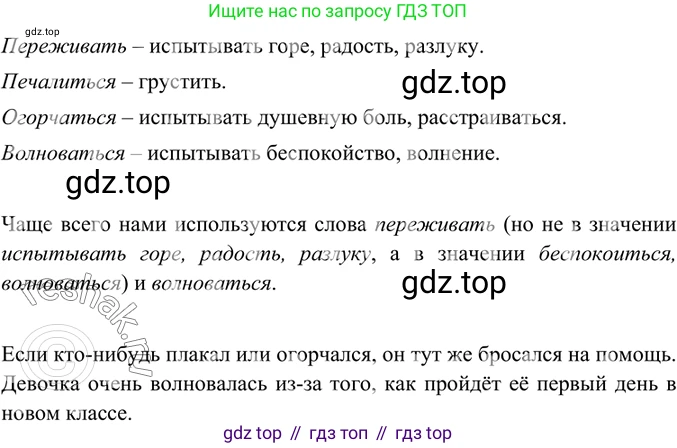 ГДЗ Русский язык, 6 класс Учебник, авторы: Баранов Михаил Трофимович, Ладыженская Таиса Алексеевна, Тростенцова Лидия Александровна, Ладыженская Наталия Вениаминовна, Дейкина Алевтина Дмитриевна, Антонова Любовь Геннадиевна, Григорян Лариса Трофимовна, Кулибаба Иван Иванович, издательство Просвещение, Москва, 2023, салатового цвета, Часть 1, страница 118, номер 230, Решение 5