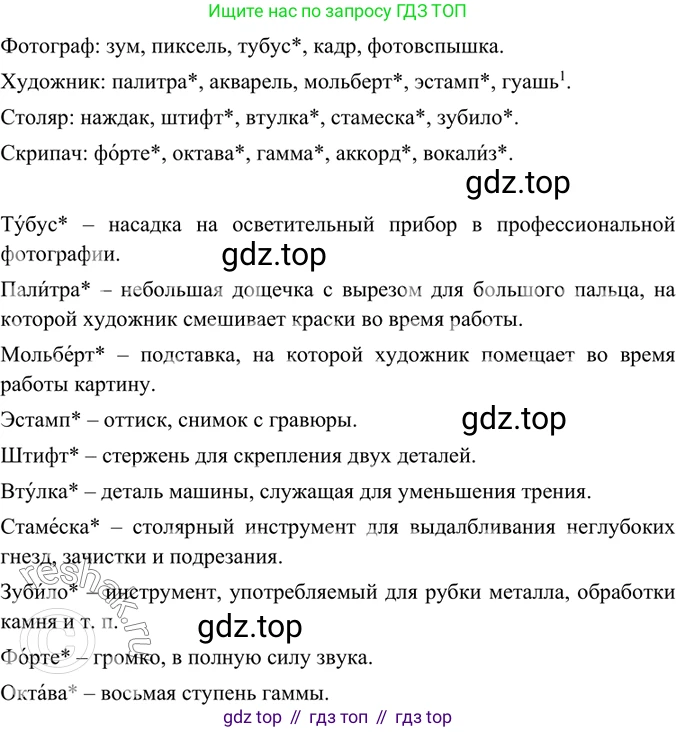 ГДЗ Русский язык, 6 класс Учебник, авторы: Баранов Михаил Трофимович, Ладыженская Таиса Алексеевна, Тростенцова Лидия Александровна, Ладыженская Наталия Вениаминовна, Дейкина Алевтина Дмитриевна, Антонова Любовь Геннадиевна, Григорян Лариса Трофимовна, Кулибаба Иван Иванович, издательство Просвещение, Москва, 2023, салатового цвета, Часть 1, страница 119, номер 232, Решение 5