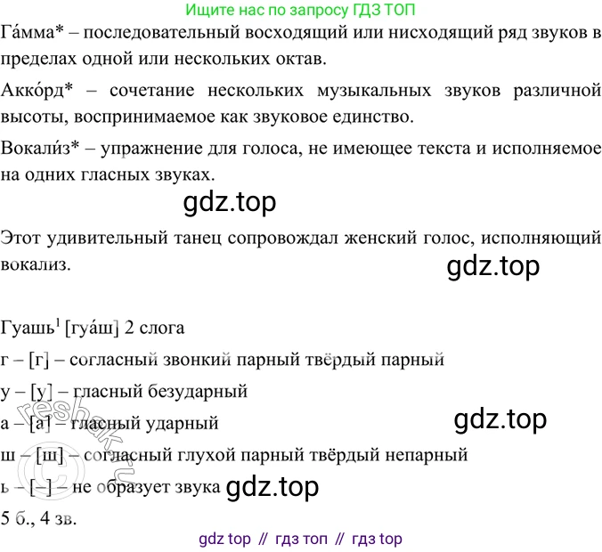 ГДЗ Русский язык, 6 класс Учебник, авторы: Баранов Михаил Трофимович, Ладыженская Таиса Алексеевна, Тростенцова Лидия Александровна, Ладыженская Наталия Вениаминовна, Дейкина Алевтина Дмитриевна, Антонова Любовь Геннадиевна, Григорян Лариса Трофимовна, Кулибаба Иван Иванович, издательство Просвещение, Москва, 2023, салатового цвета, Часть 1, страница 119, номер 232, Решение 5 (продолжение 2)