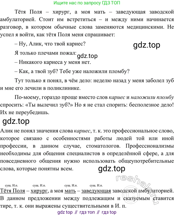 ГДЗ Русский язык, 6 класс Учебник, авторы: Баранов Михаил Трофимович, Ладыженская Таиса Алексеевна, Тростенцова Лидия Александровна, Ладыженская Наталия Вениаминовна, Дейкина Алевтина Дмитриевна, Антонова Любовь Геннадиевна, Григорян Лариса Трофимовна, Кулибаба Иван Иванович, издательство Просвещение, Москва, 2023, салатового цвета, Часть 1, страница 120, номер 234, Решение 5