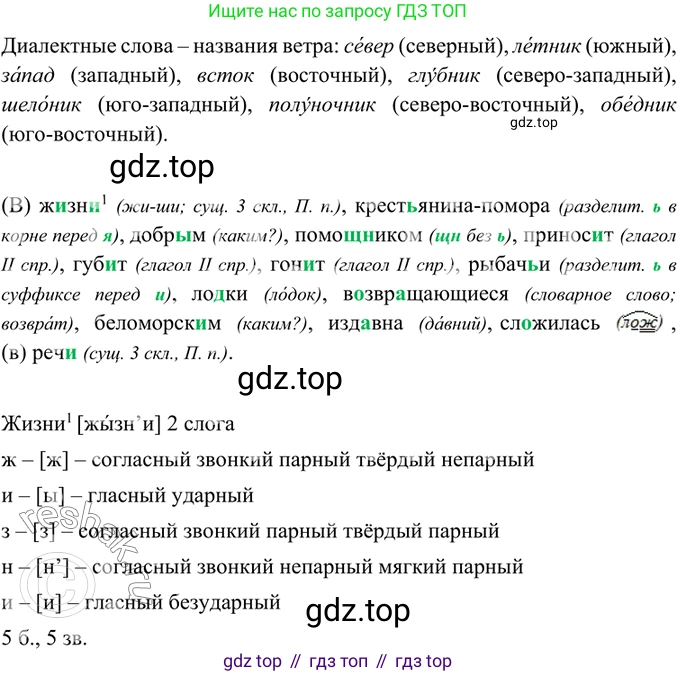 ГДЗ Русский язык, 6 класс Учебник, авторы: Баранов Михаил Трофимович, Ладыженская Таиса Алексеевна, Тростенцова Лидия Александровна, Ладыженская Наталия Вениаминовна, Дейкина Алевтина Дмитриевна, Антонова Любовь Геннадиевна, Григорян Лариса Трофимовна, Кулибаба Иван Иванович, издательство Просвещение, Москва, 2023, салатового цвета, Часть 1, страница 122, номер 240, Решение 5