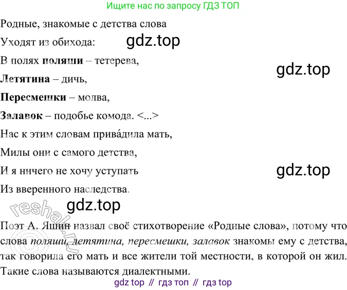 ГДЗ Русский язык, 6 класс Учебник, авторы: Баранов Михаил Трофимович, Ладыженская Таиса Алексеевна, Тростенцова Лидия Александровна, Ладыженская Наталия Вениаминовна, Дейкина Алевтина Дмитриевна, Антонова Любовь Геннадиевна, Григорян Лариса Трофимовна, Кулибаба Иван Иванович, издательство Просвещение, Москва, 2023, салатового цвета, Часть 1, страница 123, номер 241, Решение 5