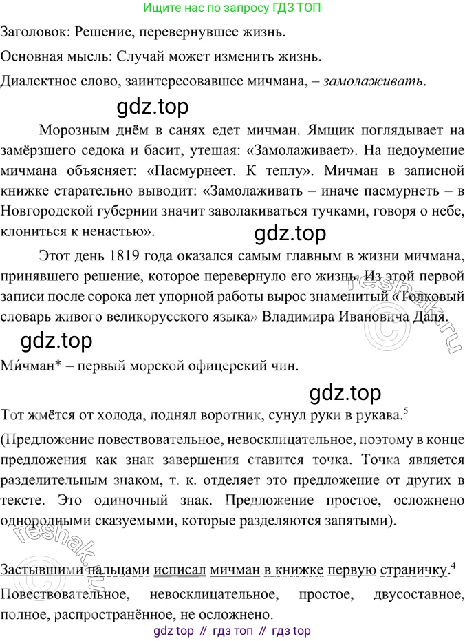 ГДЗ Русский язык, 6 класс Учебник, авторы: Баранов Михаил Трофимович, Ладыженская Таиса Алексеевна, Тростенцова Лидия Александровна, Ладыженская Наталия Вениаминовна, Дейкина Алевтина Дмитриевна, Антонова Любовь Геннадиевна, Григорян Лариса Трофимовна, Кулибаба Иван Иванович, издательство Просвещение, Москва, 2023, салатового цвета, Часть 1, страница 124, номер 242, Решение 5
