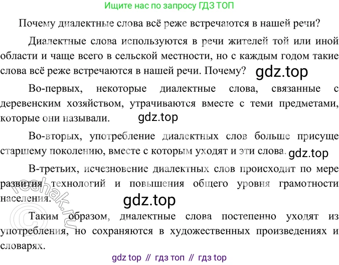 ГДЗ Русский язык, 6 класс Учебник, авторы: Баранов Михаил Трофимович, Ладыженская Таиса Алексеевна, Тростенцова Лидия Александровна, Ладыженская Наталия Вениаминовна, Дейкина Алевтина Дмитриевна, Антонова Любовь Геннадиевна, Григорян Лариса Трофимовна, Кулибаба Иван Иванович, издательство Просвещение, Москва, 2023, салатового цвета, Часть 1, страница 125, номер 244, Решение 5