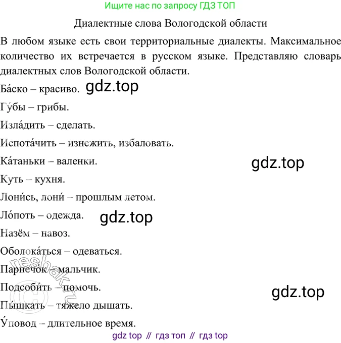 ГДЗ Русский язык, 6 класс Учебник, авторы: Баранов Михаил Трофимович, Ладыженская Таиса Алексеевна, Тростенцова Лидия Александровна, Ладыженская Наталия Вениаминовна, Дейкина Алевтина Дмитриевна, Антонова Любовь Геннадиевна, Григорян Лариса Трофимовна, Кулибаба Иван Иванович, издательство Просвещение, Москва, 2023, салатового цвета, Часть 1, страница 125, номер 245, Решение 5