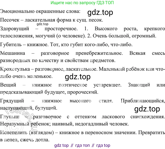ГДЗ Русский язык, 6 класс Учебник, авторы: Баранов Михаил Трофимович, Ладыженская Таиса Алексеевна, Тростенцова Лидия Александровна, Ладыженская Наталия Вениаминовна, Дейкина Алевтина Дмитриевна, Антонова Любовь Геннадиевна, Григорян Лариса Трофимовна, Кулибаба Иван Иванович, издательство Просвещение, Москва, 2023, салатового цвета, Часть 1, страница 126, номер 246, Решение 5