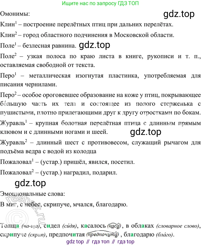 ГДЗ Русский язык, 6 класс Учебник, авторы: Баранов Михаил Трофимович, Ладыженская Таиса Алексеевна, Тростенцова Лидия Александровна, Ладыженская Наталия Вениаминовна, Дейкина Алевтина Дмитриевна, Антонова Любовь Геннадиевна, Григорян Лариса Трофимовна, Кулибаба Иван Иванович, издательство Просвещение, Москва, 2023, салатового цвета, Часть 1, страница 126, номер 247, Решение 5