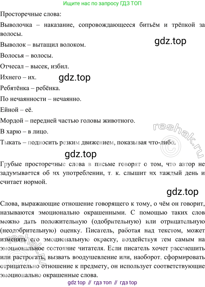 ГДЗ Русский язык, 6 класс Учебник, авторы: Баранов Михаил Трофимович, Ладыженская Таиса Алексеевна, Тростенцова Лидия Александровна, Ладыженская Наталия Вениаминовна, Дейкина Алевтина Дмитриевна, Антонова Любовь Геннадиевна, Григорян Лариса Трофимовна, Кулибаба Иван Иванович, издательство Просвещение, Москва, 2023, салатового цвета, Часть 1, страница 127, номер 248, Решение 5