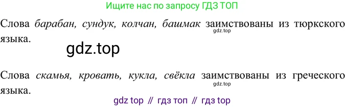 ГДЗ Русский язык, 6 класс Учебник, авторы: Баранов Михаил Трофимович, Ладыженская Таиса Алексеевна, Тростенцова Лидия Александровна, Ладыженская Наталия Вениаминовна, Дейкина Алевтина Дмитриевна, Антонова Любовь Геннадиевна, Григорян Лариса Трофимовна, Кулибаба Иван Иванович, издательство Просвещение, Москва, 2023, салатового цвета, Часть 1, страница 128, номер 249, Решение 5
