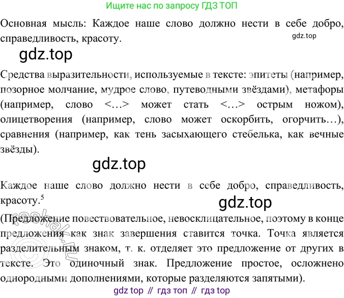 ГДЗ Русский язык, 6 класс Учебник, авторы: Баранов Михаил Трофимович, Ладыженская Таиса Алексеевна, Тростенцова Лидия Александровна, Ладыженская Наталия Вениаминовна, Дейкина Алевтина Дмитриевна, Антонова Любовь Геннадиевна, Григорян Лариса Трофимовна, Кулибаба Иван Иванович, издательство Просвещение, Москва, 2023, салатового цвета, Часть 1, страница 12, номер 25, Решение 5