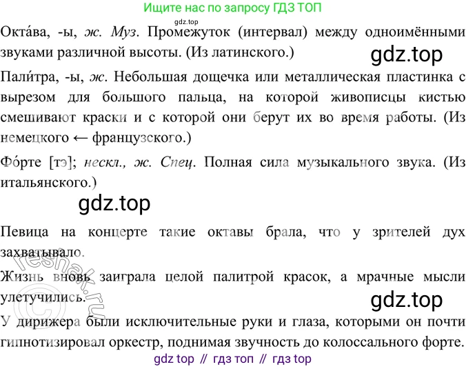 ГДЗ Русский язык, 6 класс Учебник, авторы: Баранов Михаил Трофимович, Ладыженская Таиса Алексеевна, Тростенцова Лидия Александровна, Ладыженская Наталия Вениаминовна, Дейкина Алевтина Дмитриевна, Антонова Любовь Геннадиевна, Григорян Лариса Трофимовна, Кулибаба Иван Иванович, издательство Просвещение, Москва, 2023, салатового цвета, Часть 1, страница 129, номер 250, Решение 5