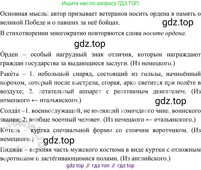 ГДЗ Русский язык, 6 класс Учебник, авторы: Баранов Михаил Трофимович, Ладыженская Таиса Алексеевна, Тростенцова Лидия Александровна, Ладыженская Наталия Вениаминовна, Дейкина Алевтина Дмитриевна, Антонова Любовь Геннадиевна, Григорян Лариса Трофимовна, Кулибаба Иван Иванович, издательство Просвещение, Москва, 2023, салатового цвета, Часть 1, страница 129, номер 251, Решение 5