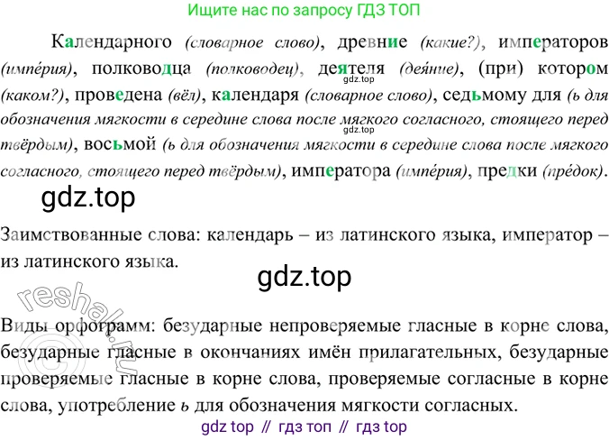 ГДЗ Русский язык, 6 класс Учебник, авторы: Баранов Михаил Трофимович, Ладыженская Таиса Алексеевна, Тростенцова Лидия Александровна, Ладыженская Наталия Вениаминовна, Дейкина Алевтина Дмитриевна, Антонова Любовь Геннадиевна, Григорян Лариса Трофимовна, Кулибаба Иван Иванович, издательство Просвещение, Москва, 2023, салатового цвета, Часть 1, страница 129, номер 252, Решение 5