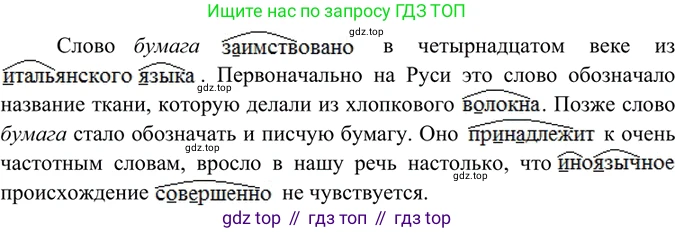 ГДЗ Русский язык, 6 класс Учебник, авторы: Баранов Михаил Трофимович, Ладыженская Таиса Алексеевна, Тростенцова Лидия Александровна, Ладыженская Наталия Вениаминовна, Дейкина Алевтина Дмитриевна, Антонова Любовь Геннадиевна, Григорян Лариса Трофимовна, Кулибаба Иван Иванович, издательство Просвещение, Москва, 2023, салатового цвета, Часть 1, страница 130, номер 254, Решение 5