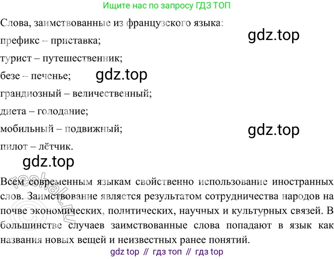 ГДЗ Русский язык, 6 класс Учебник, авторы: Баранов Михаил Трофимович, Ладыженская Таиса Алексеевна, Тростенцова Лидия Александровна, Ладыженская Наталия Вениаминовна, Дейкина Алевтина Дмитриевна, Антонова Любовь Геннадиевна, Григорян Лариса Трофимовна, Кулибаба Иван Иванович, издательство Просвещение, Москва, 2023, салатового цвета, Часть 1, страница 131, номер 258, Решение 5