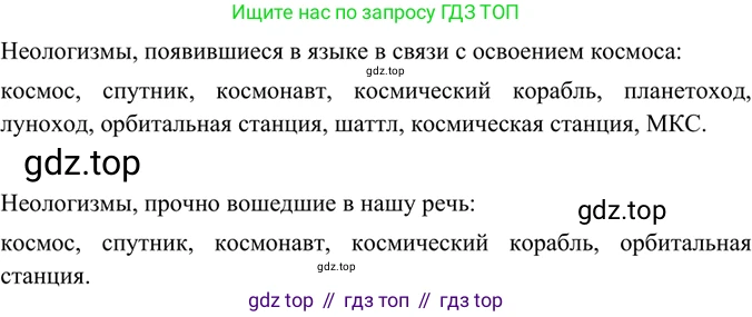 ГДЗ Русский язык, 6 класс Учебник, авторы: Баранов Михаил Трофимович, Ладыженская Таиса Алексеевна, Тростенцова Лидия Александровна, Ладыженская Наталия Вениаминовна, Дейкина Алевтина Дмитриевна, Антонова Любовь Геннадиевна, Григорян Лариса Трофимовна, Кулибаба Иван Иванович, издательство Просвещение, Москва, 2023, салатового цвета, Часть 1, страница 133, номер 260, Решение 5